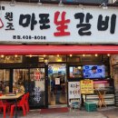 원조마포생갈비 이미지