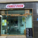 도장각 | 울산카페/동구카페) 팡즈오븐 , PANGZ OVEN , 디저트맛집
