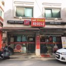 봉차이나
