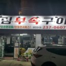 송림부속구이