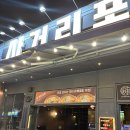 한숲사거리(중심상가쪽) | 병점 술집 다양한 안주가 있는 사거리포차 병점점 후기