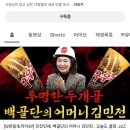 투명한 두개골 백골단의 어머니 김민전, 기자회견 철회후 백골단 해체 이미지