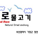 기장멸치수산