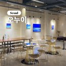 동작ㅣ신대방 근처 분위기 좋은 대형 전시회 갤러리 카페 오누이 내돈내산 솔직 후기