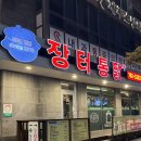 장터옛날통닭함덕점 이미지