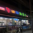 람바다하우스2호점나주 | 나주24시간식당 람바다하우스｜새벽 3시 방문 치즈돈까스 + 돌솥비빔밥 후기