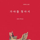 김종성(소설가, 전 고려대 문화창의학부 교수) 시론: 대학편입학 시험과 새로운 삶의 길 이미지