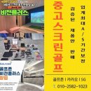 현대스크린 골프연습장 이미지
