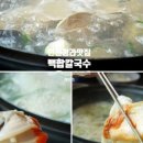 백합칼국수 & 보쌈 이미지