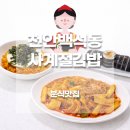 사계절 | 천안백석동맛집 사계절김밥 솔직후기｜내돈내산 가성비 천안김밥맛집 추천
