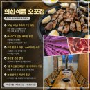 호포 회식장소 추천! 희성식품 호포점에서 즐긴 신선한 목살과 된장식사