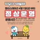 청년스테이션 청년활력공간 이미지