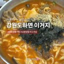 동부순환도로 | [원주 맛집] 걸쭉한 국물로 해장하고 온 원주장칼국수 맛집 '강릉장칼국수&amp;국밥' 본점 솔직 후기!
