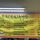 방곡추어탕 이미지