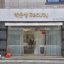 박슨생뷰티 이미지