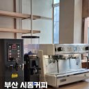 부산커피머신 I 부산카페창업 I 부산달라코르테 I 메테오라영남센터 I 시동커피