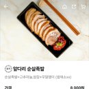 선산할매곱창 | 김호섭 선산할매곱창 맛고을점 &#34;곱창전골 족발&#34; 배달 후기