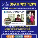 상주보자전거민박