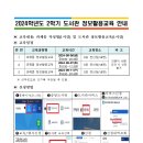 정보활용교육 안내(성남시학습관) 이미지