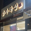 경자국밥광교