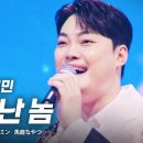 못난 놈｜현역가왕2갈라쇼 2 이미지