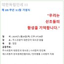 제105회 3.1절 기념식 참가 신청 이미지