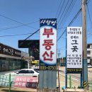 사랑방 공인중개사사무소 이미지