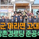 상촌 경로당 이미지