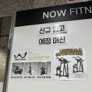 충북대 헬스장 나우휘트니스 33주차 개인 PT 솔직후기(안정민샘)