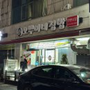 원미로 | [오뿌이네집밥] 초두부+김치볶음밥+된장찌개 현지인 맛집 방문후기