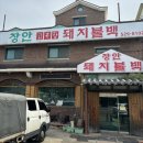 장안2 | 남양주 진건맛집 장안돼지불백 오리불백 주말 2인 후기