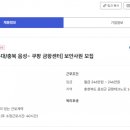 (주)프로에스콤 [복지카드소지 우대/충북 음성- 쿠팡 금왕센터] 보안사원 모집 이미지