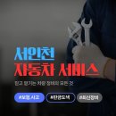 계양자동차공업사 이미지