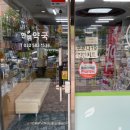 한샘약국 이미지