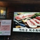 가마골생고기