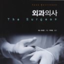 인트로빈 | 외과의사