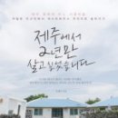 제주 보헤미안 이미지