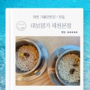 명가밥상 | 제천가볼만한곳 대보명가 제천본점 건강식 약초 맛집 내돈내산 후기