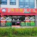 고향불고기 이미지