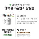 행복골프훈련소 잠실점 이미지