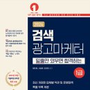 [ 06/20 ] SNS 온라인마케팅(블로그 정복하기) | 검색광고마케터 자격증 1급에 대한 모든것