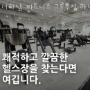 더하남 피트니스 그로우짐 하남점 이미지