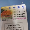 오이화원