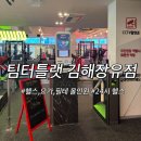 팀터틀랫 장유점 | 장유헬스 요가 필라테스 한 번에? 팀터틀랫장유점 후기