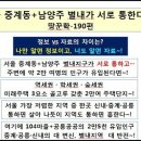 별내와 중계동이 서로 통한다면-땅꾼학190편＜동영상＞ 이미지