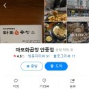 마포 화곱창 안중점 이미지