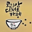 설빙용인 이미지