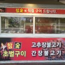 송우고추장불고기 이미지