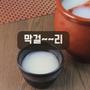 첫사랑 막걸리 이미지