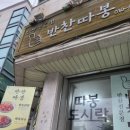 반찬따봉 이미지